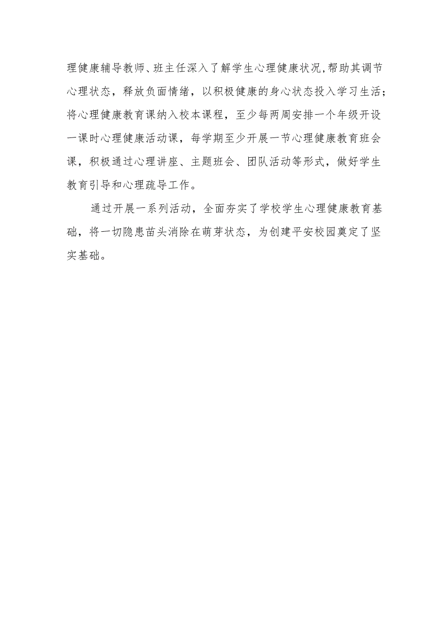 学校开展心理健康课活动总结.docx_第2页