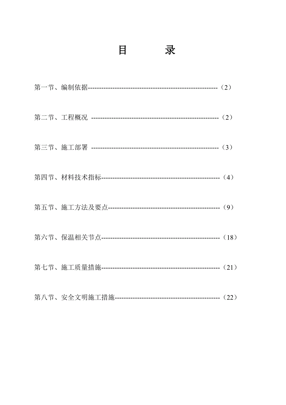 外墙外保温施工方案1.doc_第2页