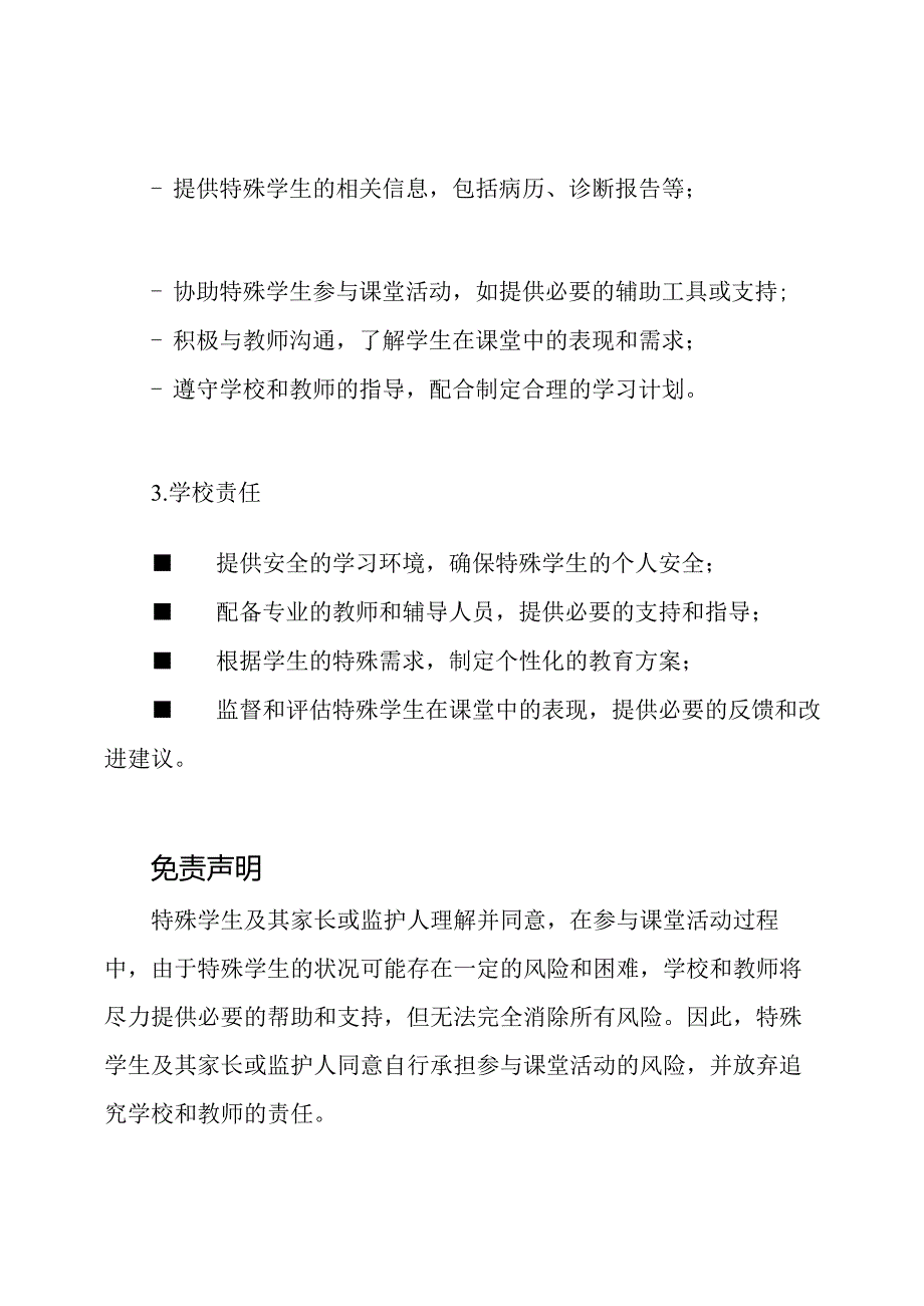 特殊学生参与课堂的免责协议书.docx_第2页