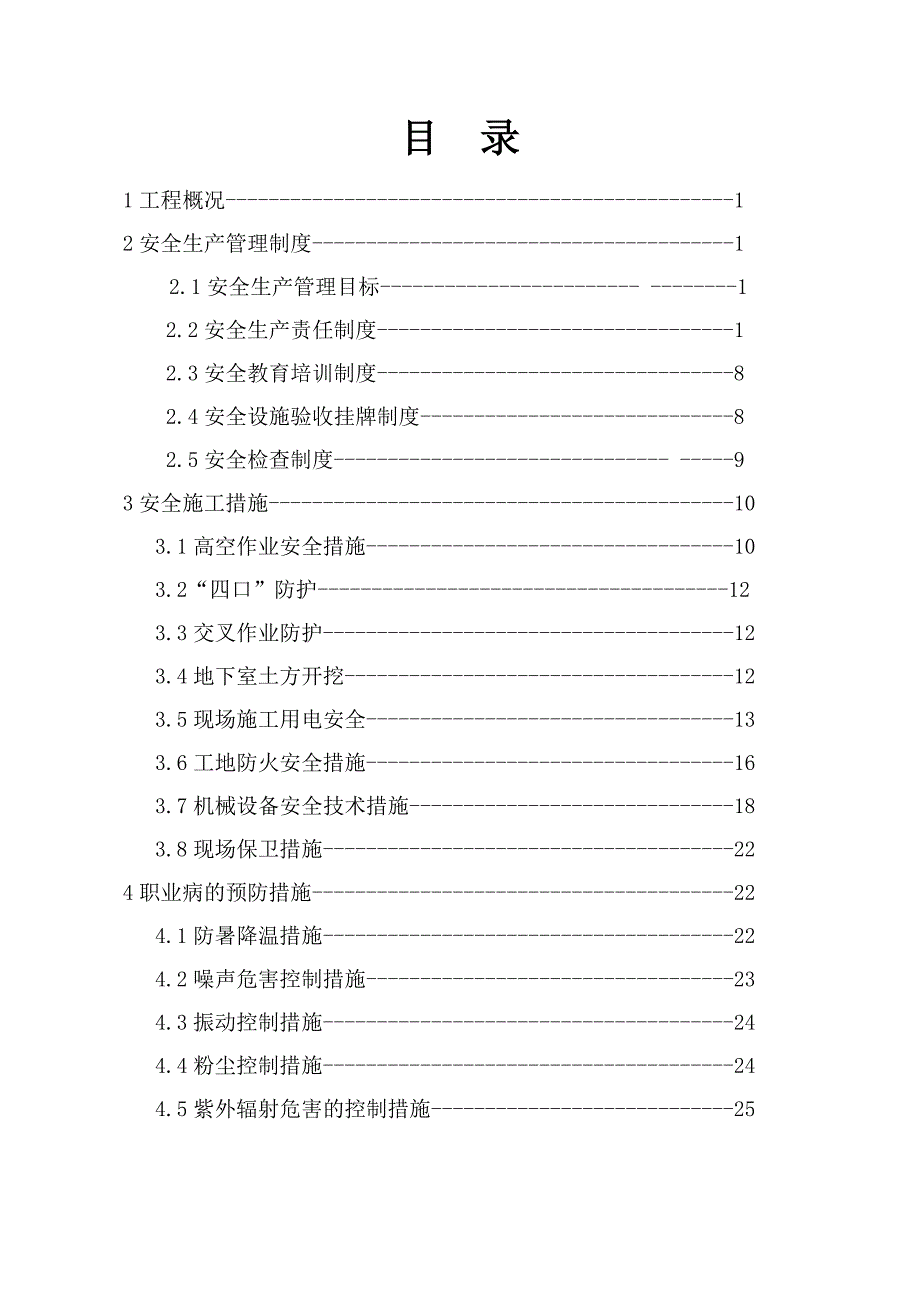 城中村综合改造项目商住楼安全施工组织设计#陕西.doc_第2页