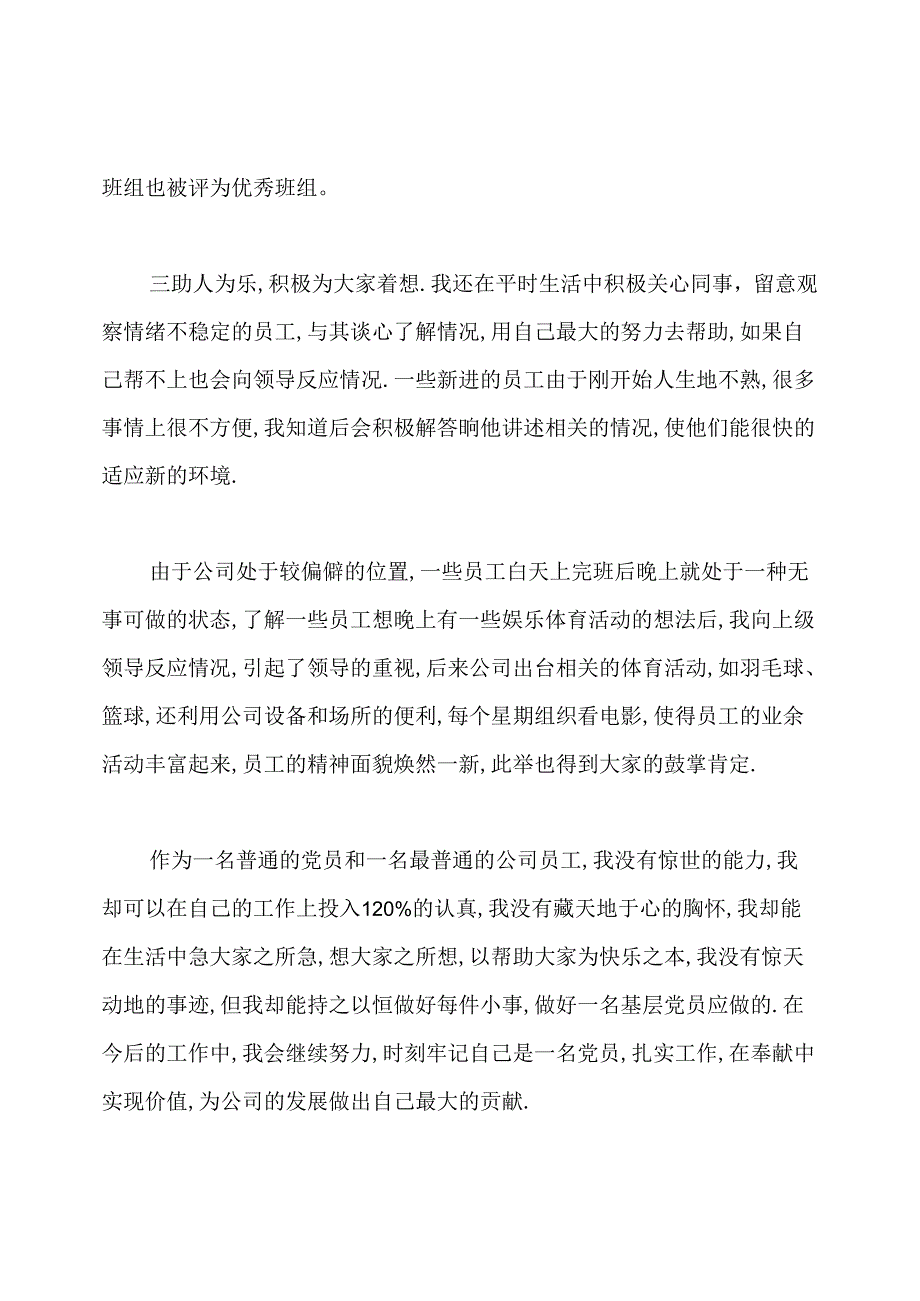 公司普通员工优秀党员先进事迹材料.docx_第3页