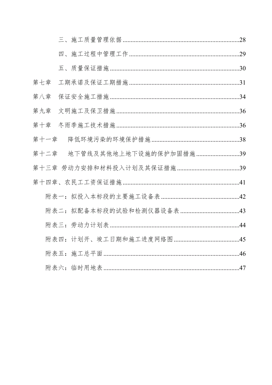 大型灌区续建配套与节水改造项目第七标段施工组织设计.doc_第3页