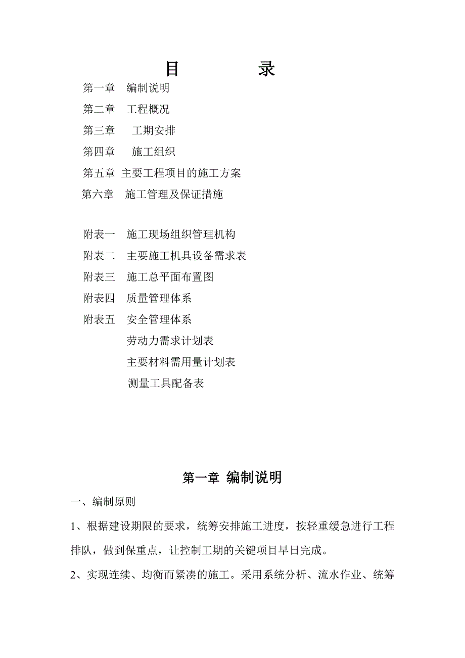 大杨树镇甘奎路道路改造工程施工组织设计终稿.doc_第3页