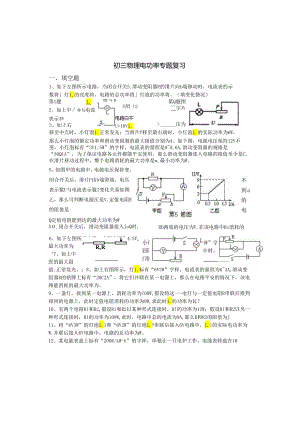 电功率单元检测题(提升版).docx