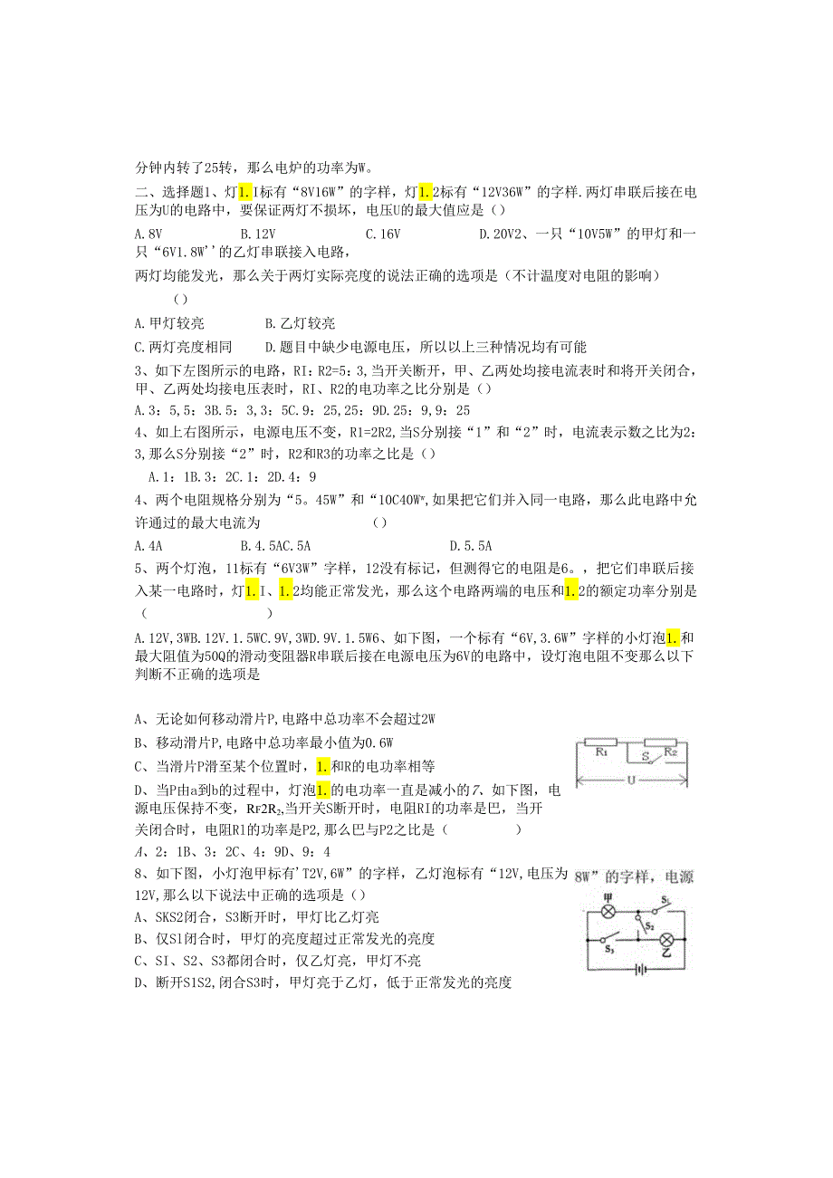 电功率单元检测题(提升版).docx_第2页