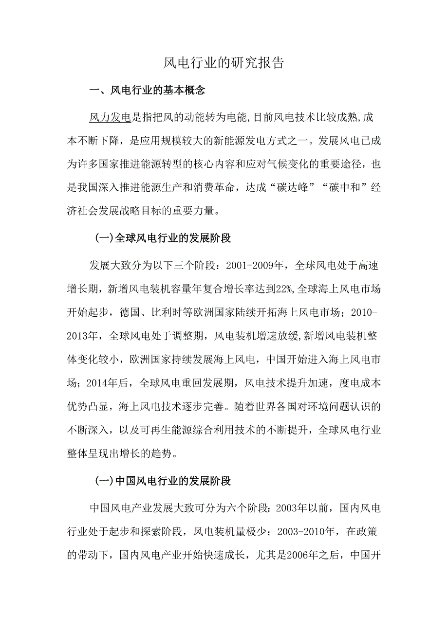 风电行业的研究报告.docx_第1页