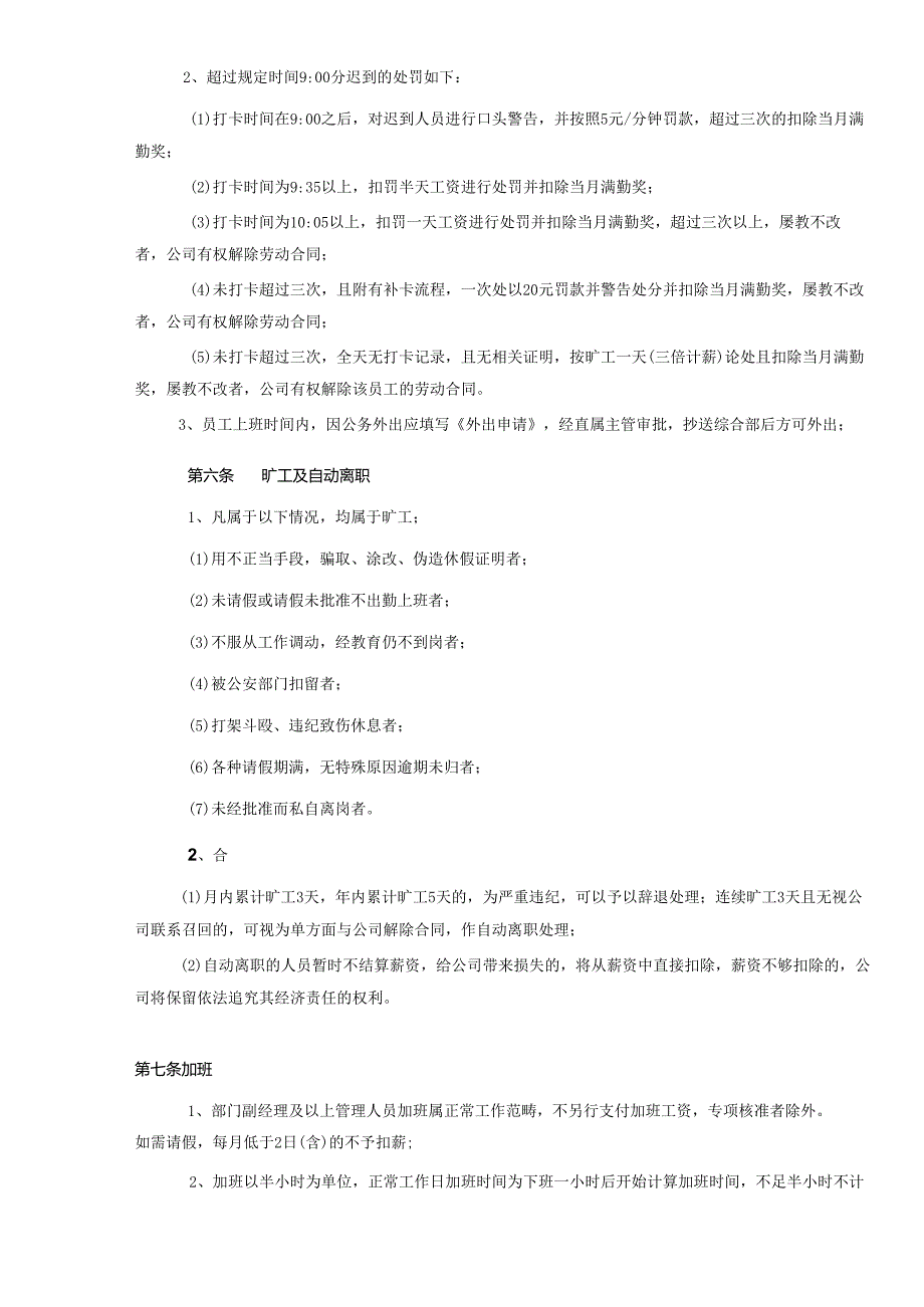 公司员工考勤管理制度.docx_第2页