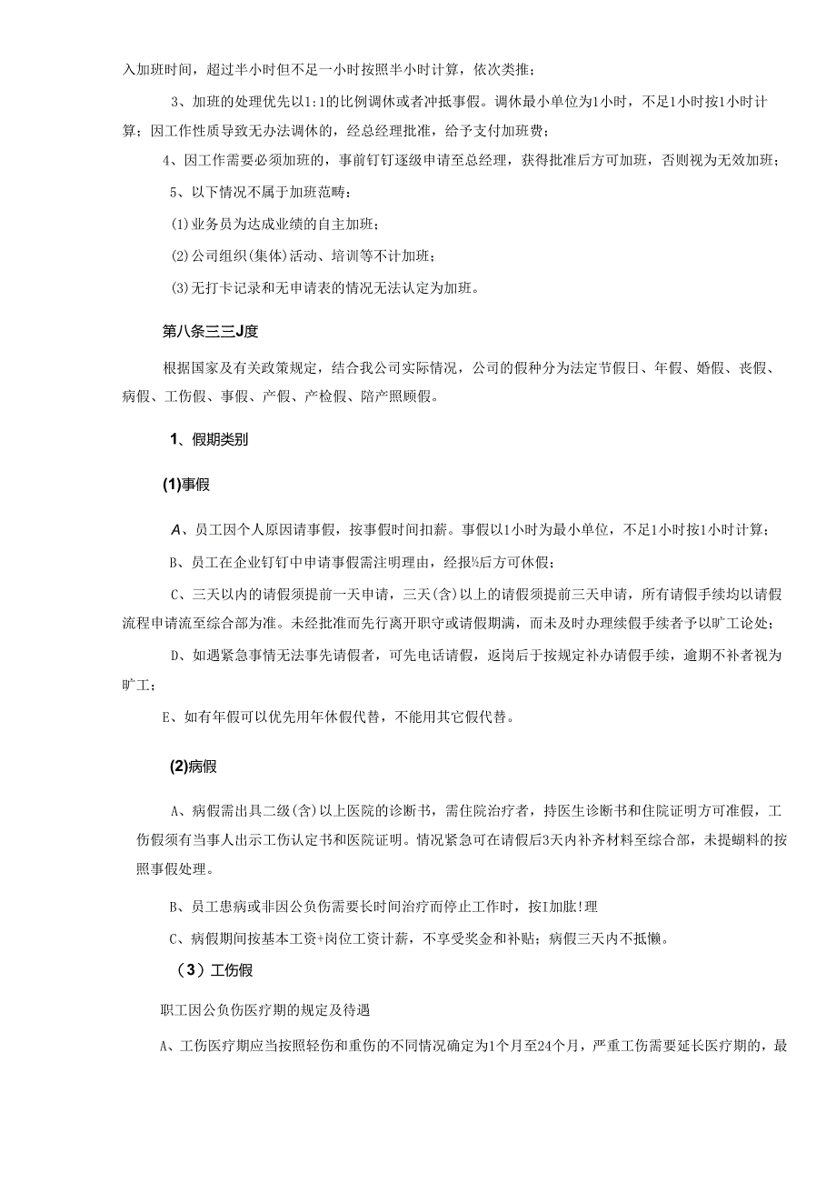 公司员工考勤管理制度.docx_第3页