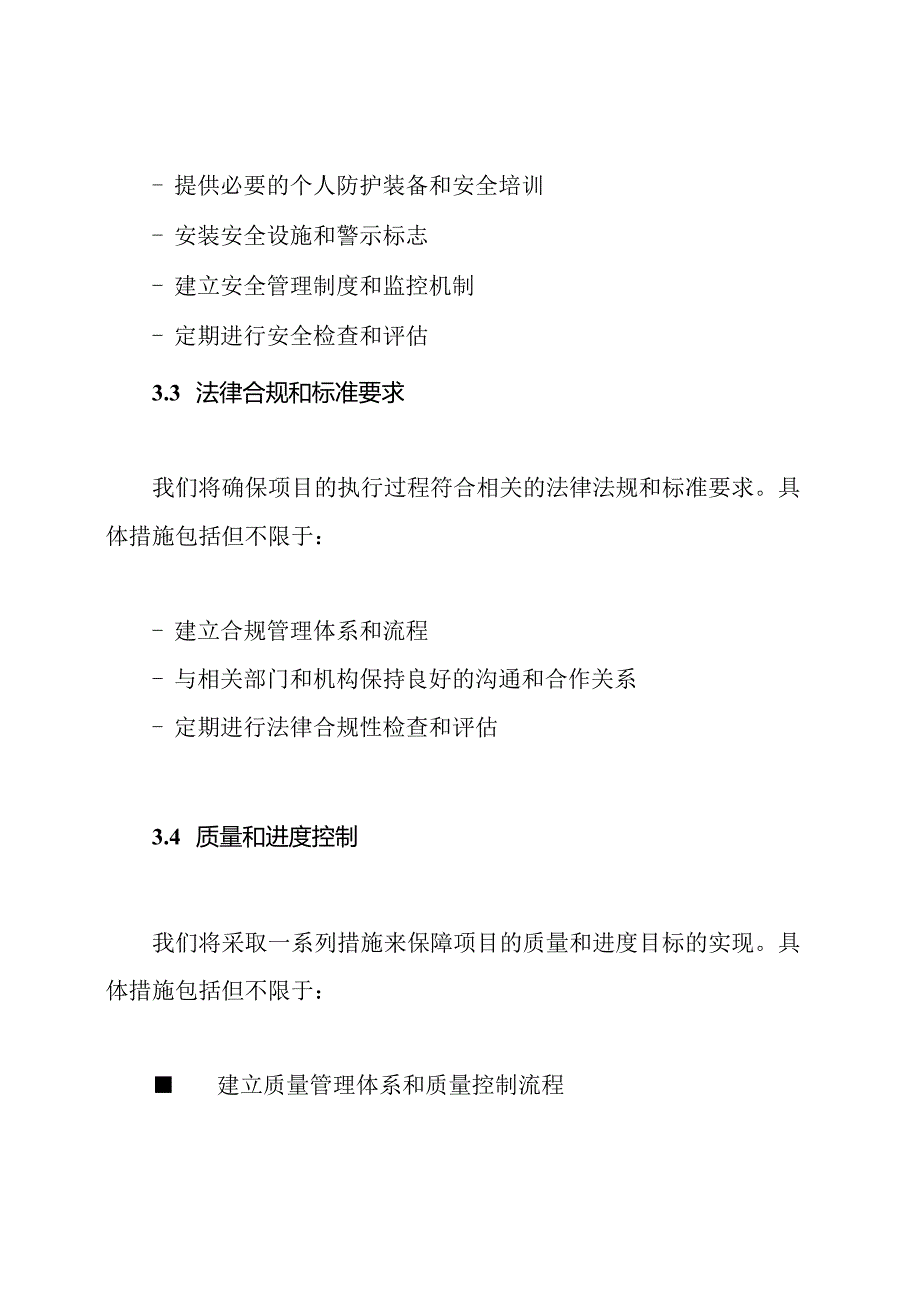 保障设计优良与安全执行方案.docx_第3页