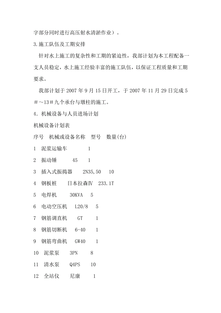 大桥钢板桩围堰施工方案.doc_第3页