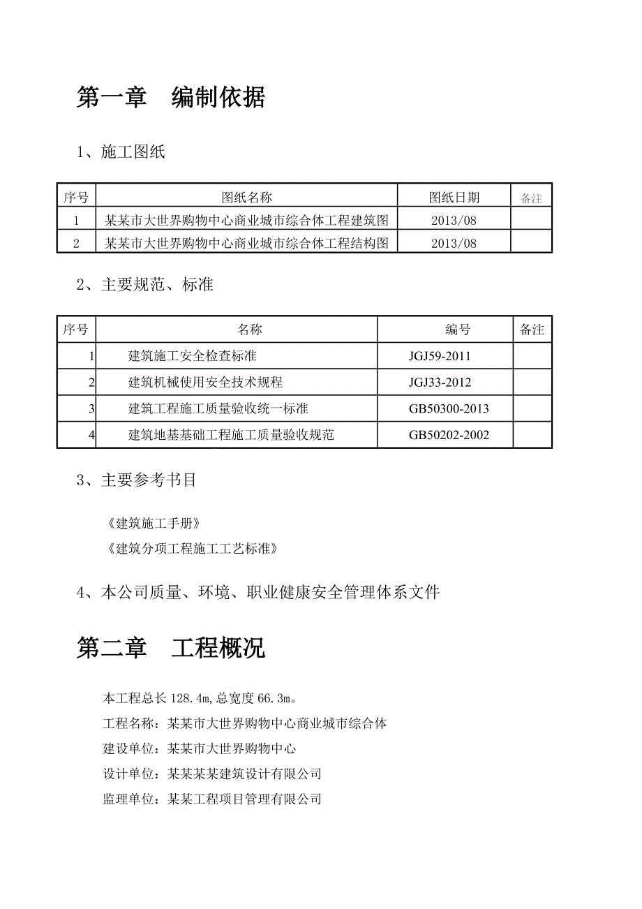 基坑回填专项施工方案.doc_第2页