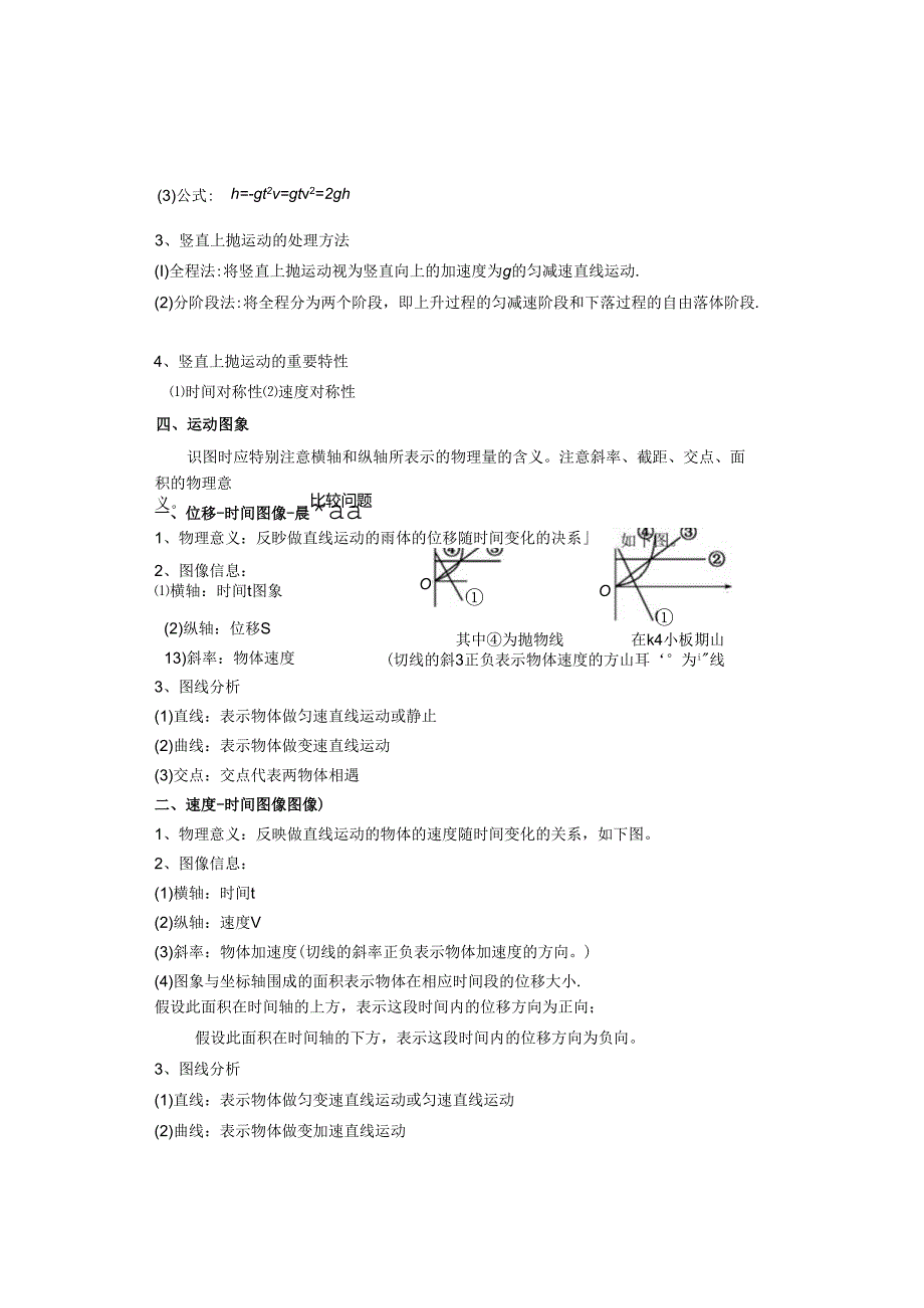 直线运动复习学案.docx_第2页