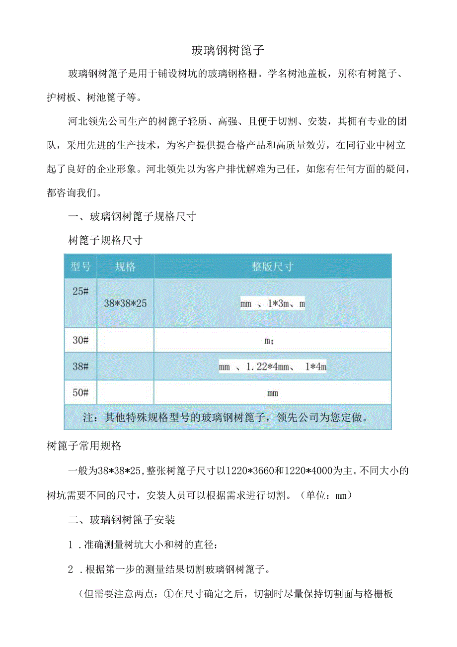 玻璃钢树篦子.docx_第1页