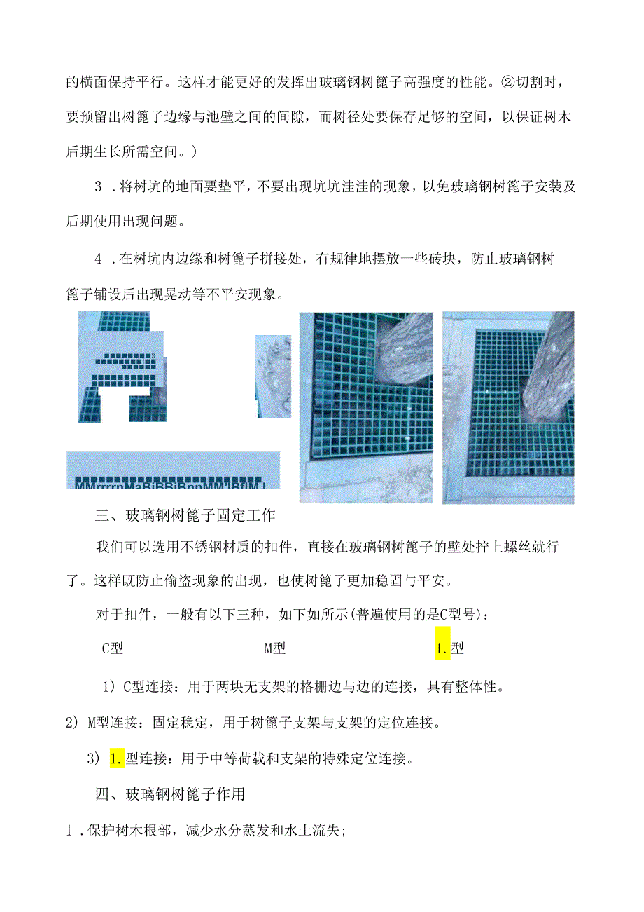 玻璃钢树篦子.docx_第2页