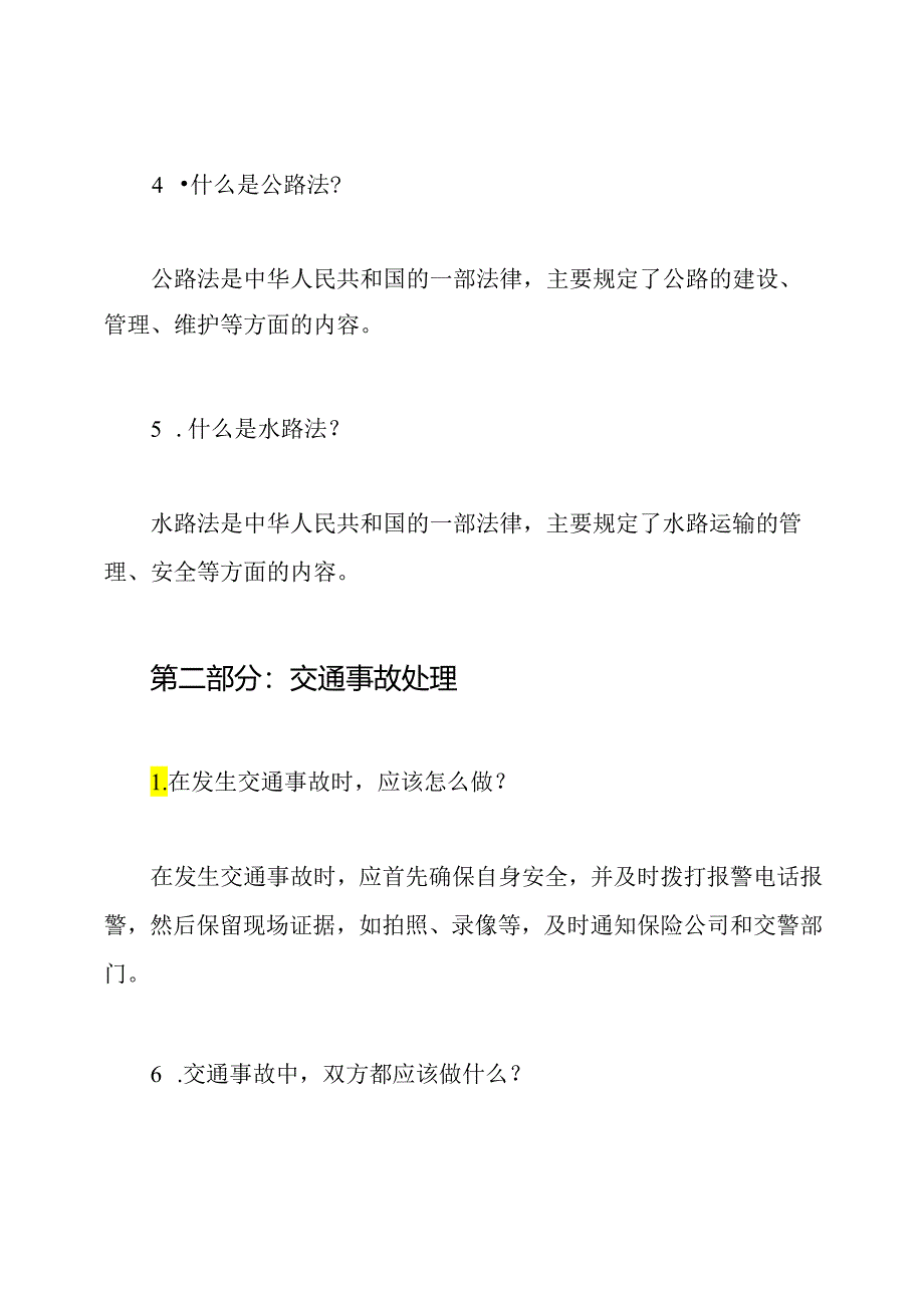 交通运输从业者测验题库.docx_第2页