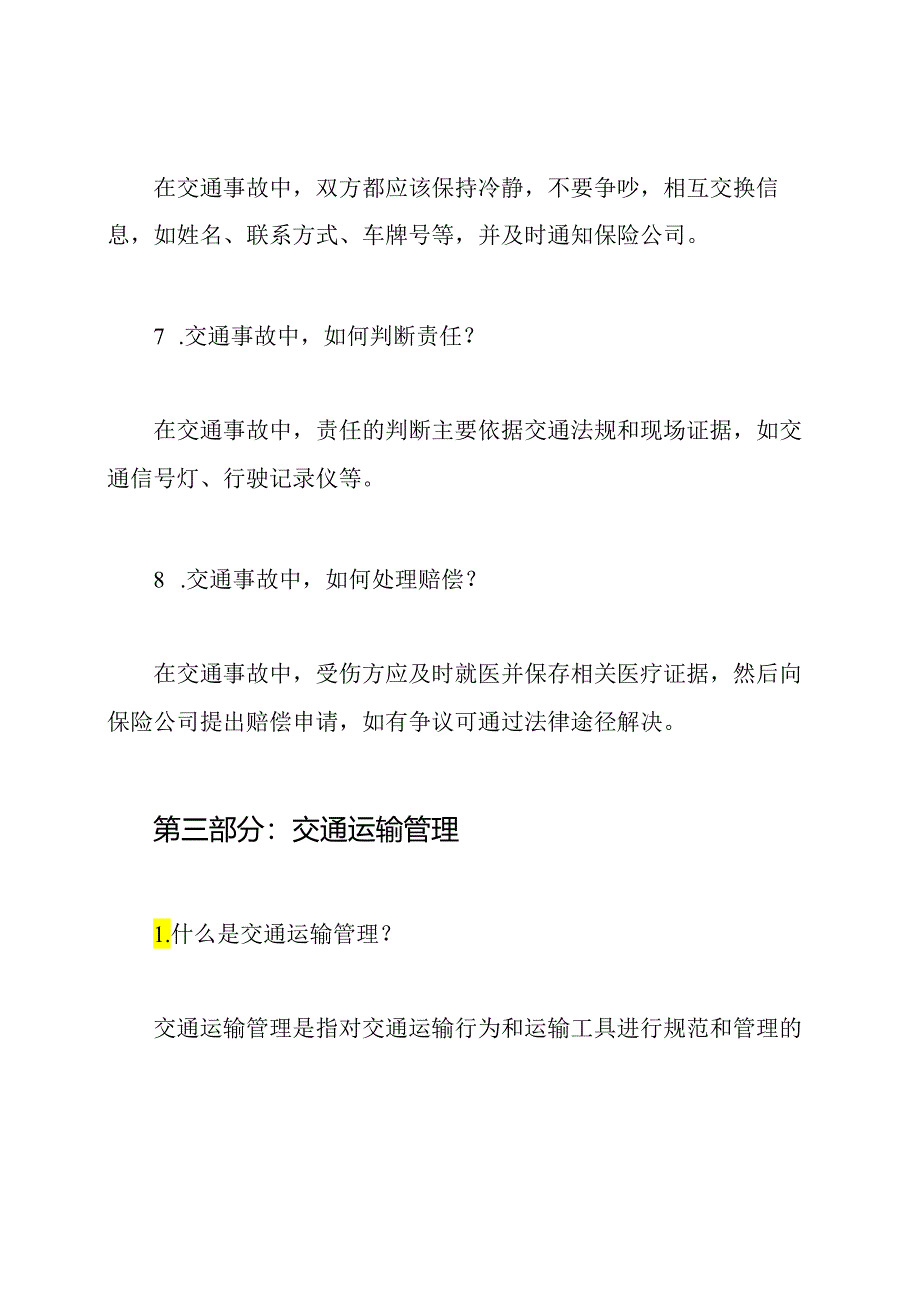 交通运输从业者测验题库.docx_第3页