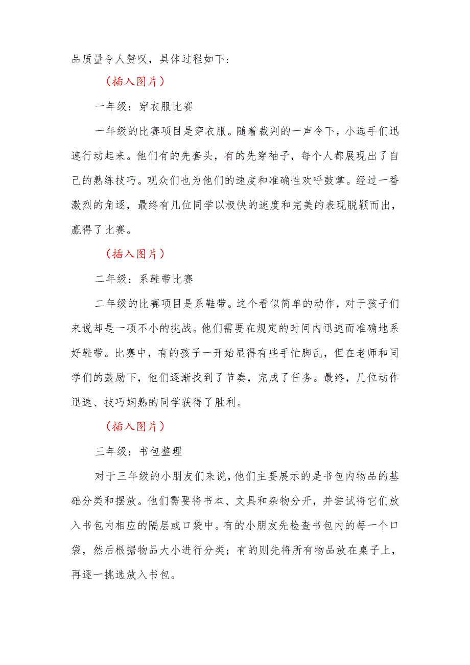 2024年中小学劳动节技能大赛活动总结报道.docx_第2页