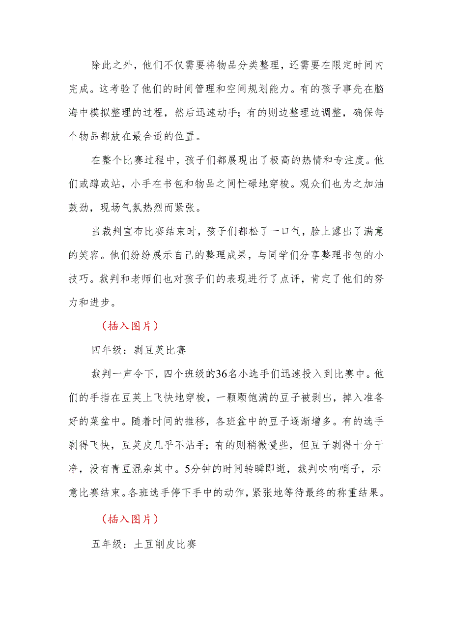 2024年中小学劳动节技能大赛活动总结报道.docx_第3页