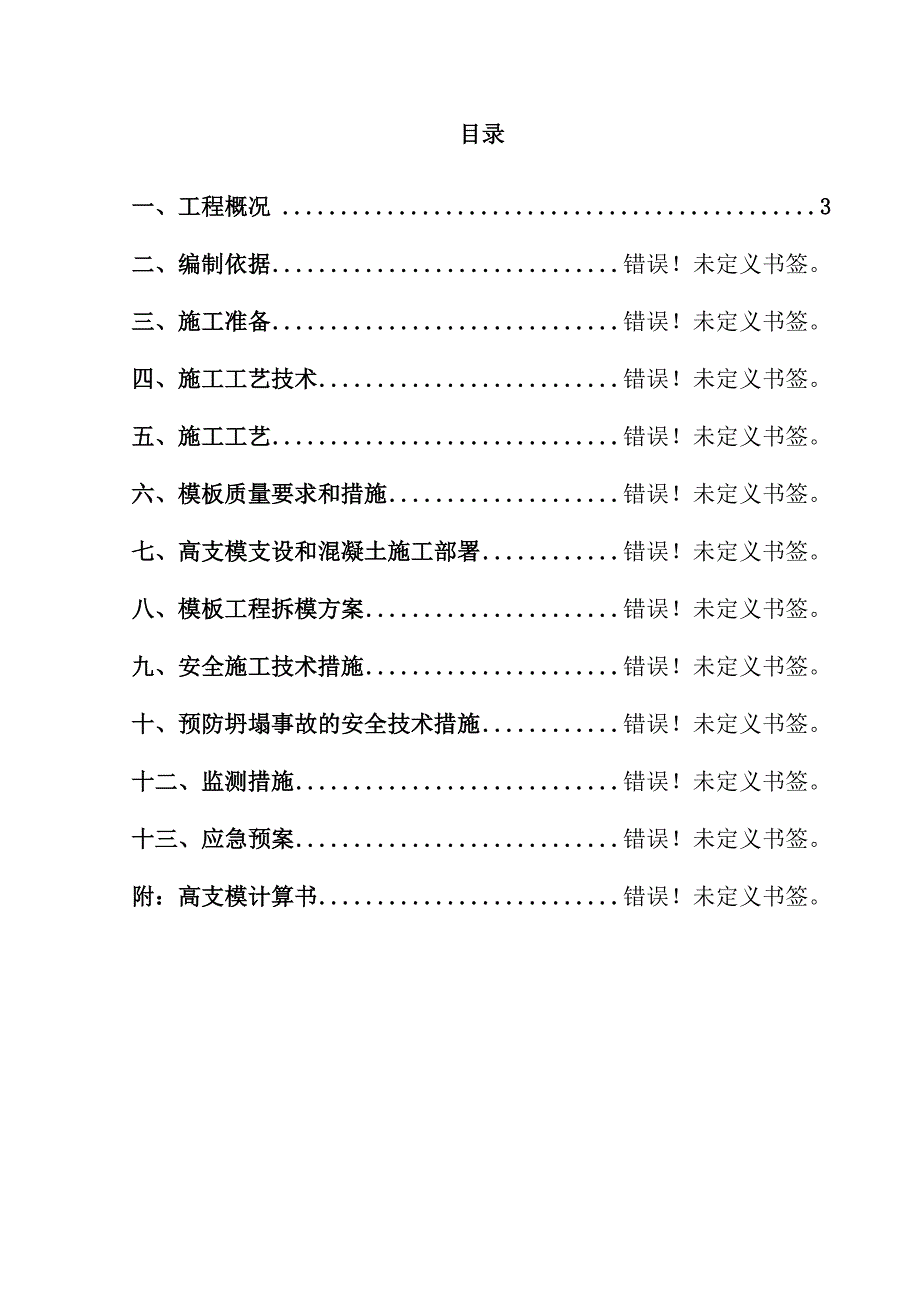 大酒店餐饮中心工程高支模专项施工组织设计.doc_第2页