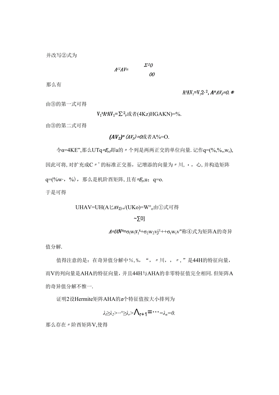 矩阵的奇异值分解.docx_第2页