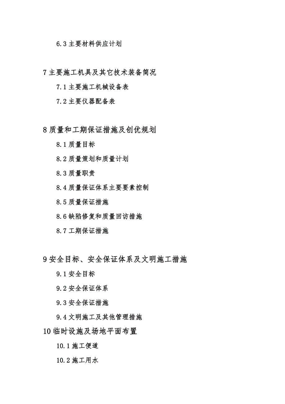 大连市城市中心区梭鱼湾生活垃圾压缩转运站项目工程抗浮锚施工方案.doc_第2页