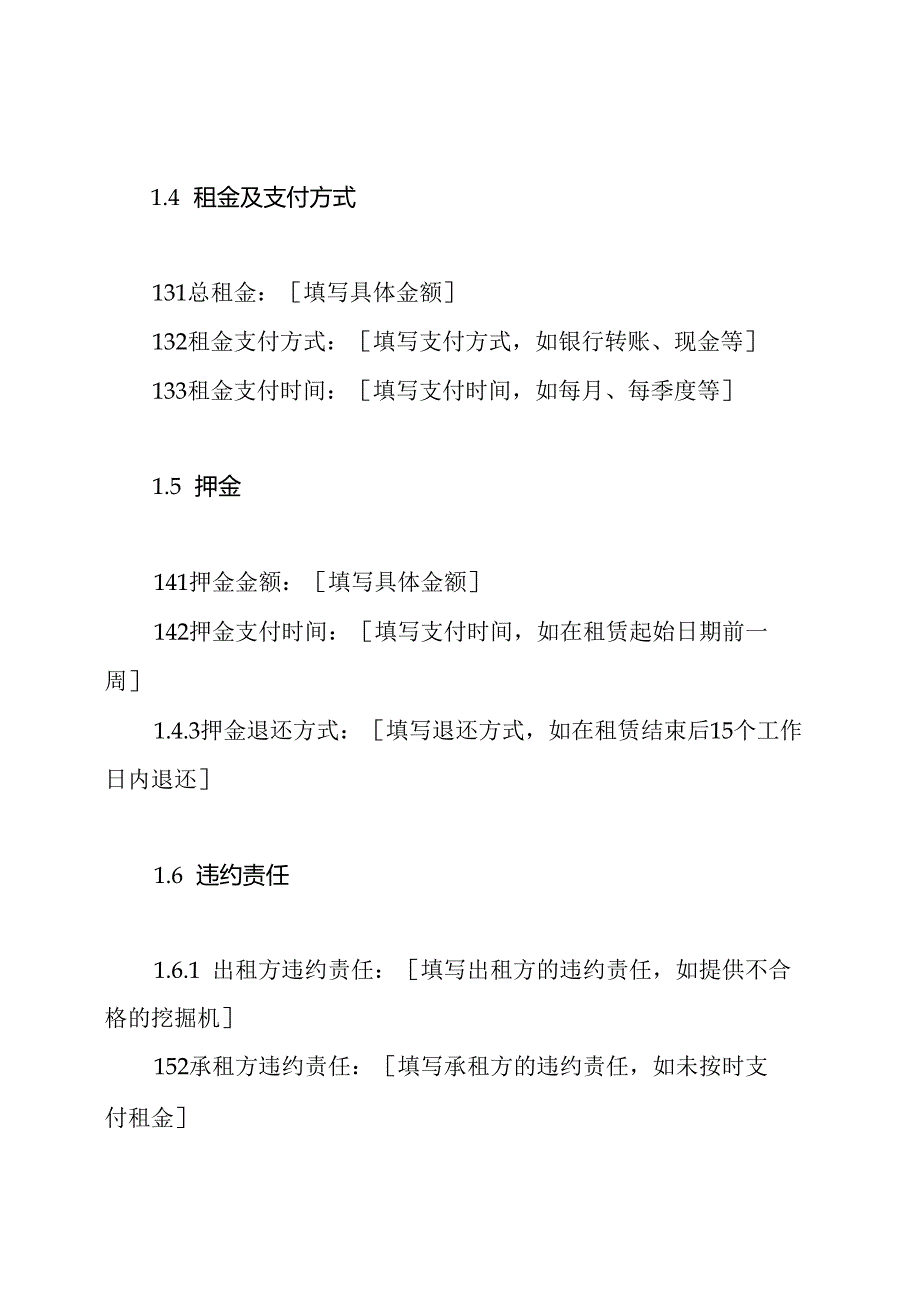 挖掘机租赁合同样板（通用）.docx_第2页