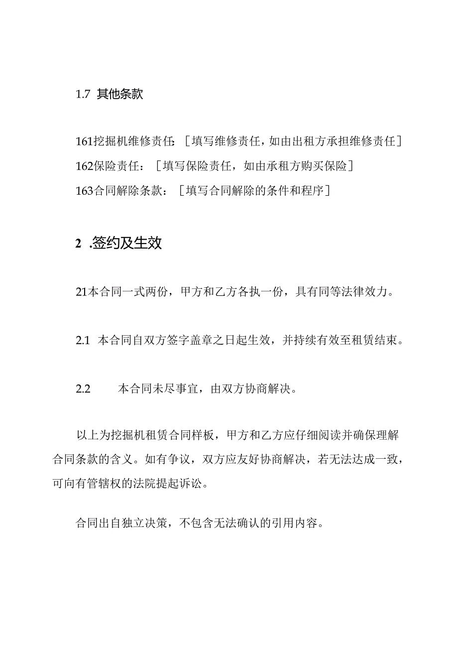 挖掘机租赁合同样板（通用）.docx_第3页