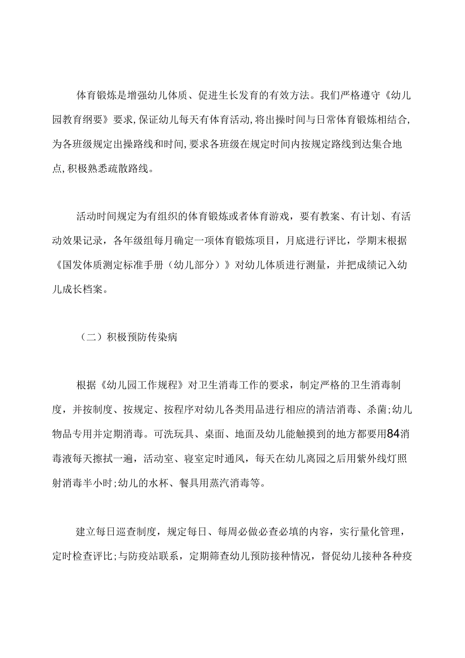 幼儿园健康教育工作总结.docx_第3页