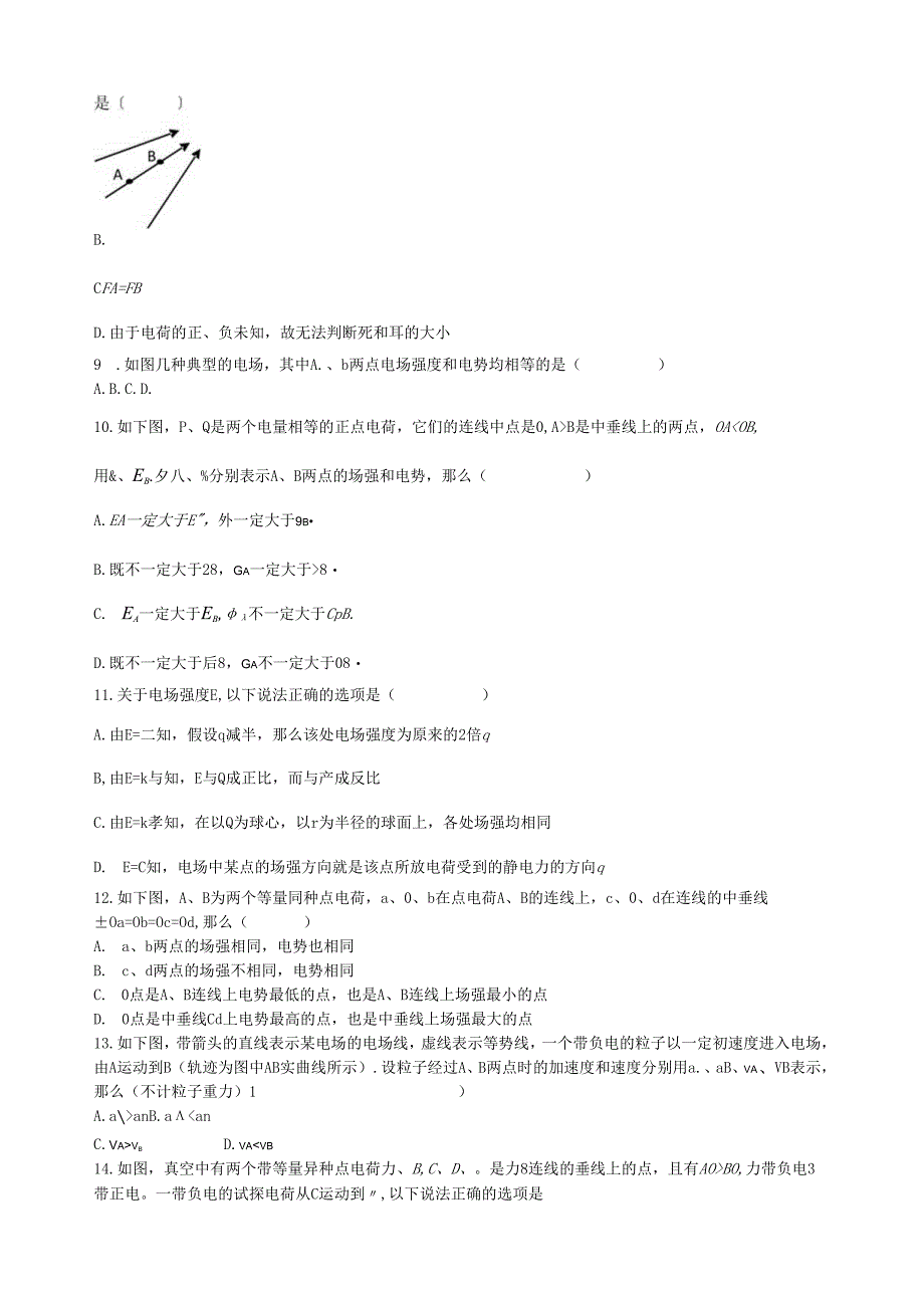 电场概念习题.docx_第2页