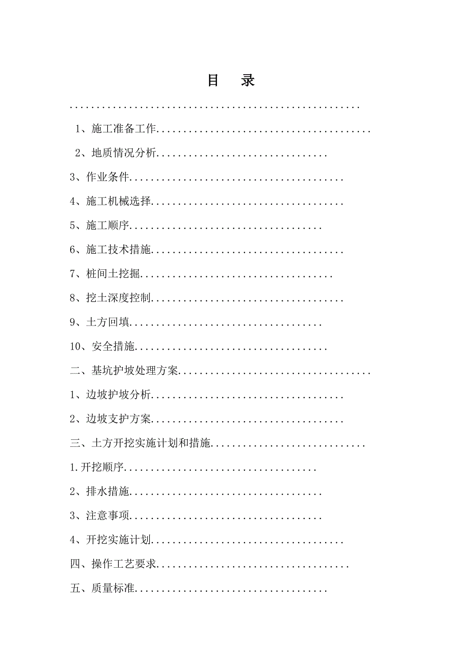 基坑开挖施工方案1.doc_第1页