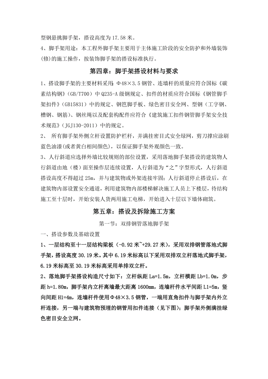 外墙脚手架施工方案(高东).doc_第2页