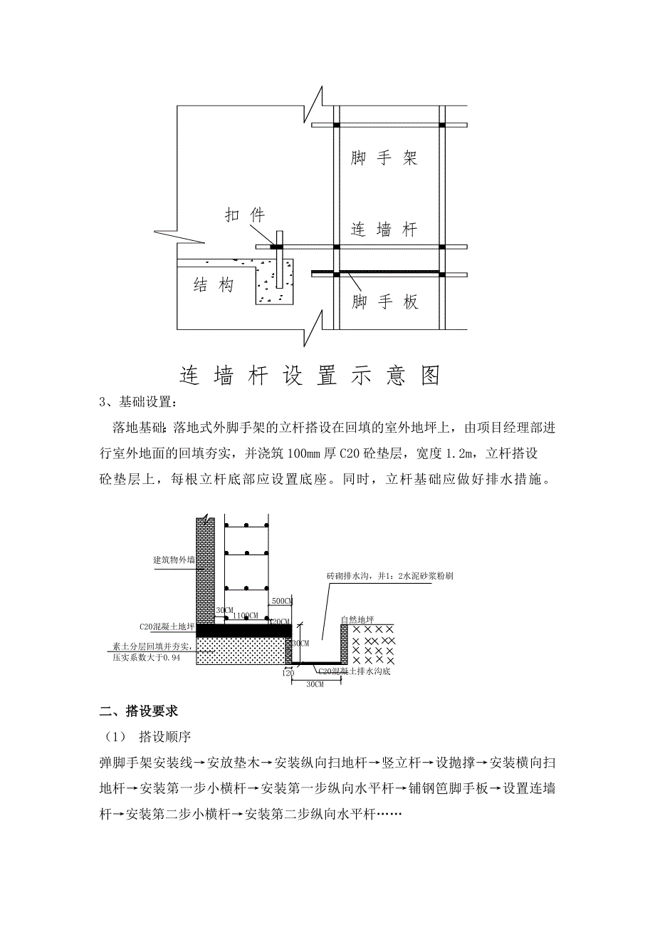 外墙脚手架施工方案(高东).doc_第3页