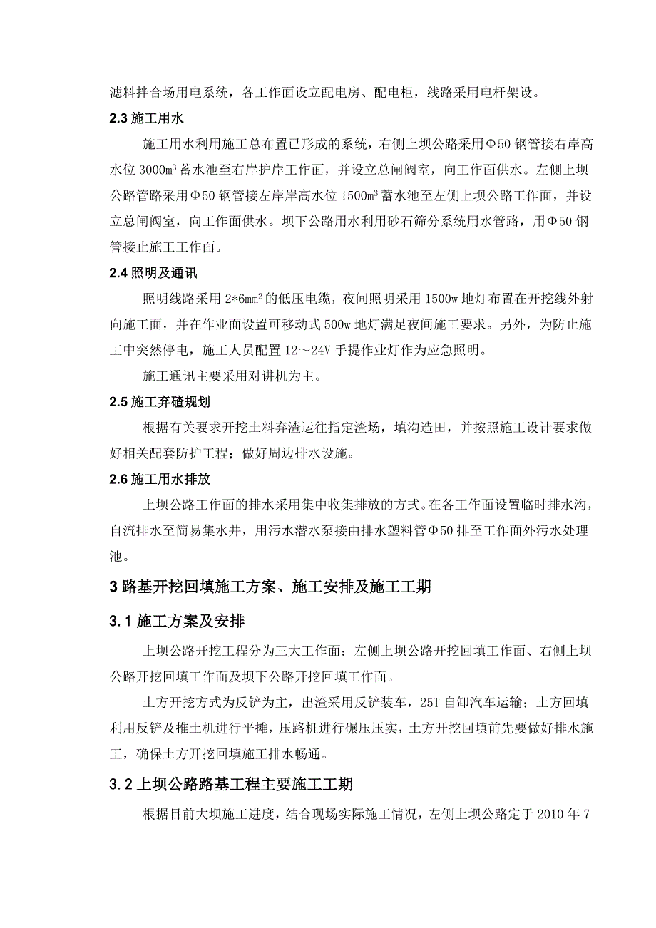 大梁水库上坝公路路基施工方案.doc_第3页