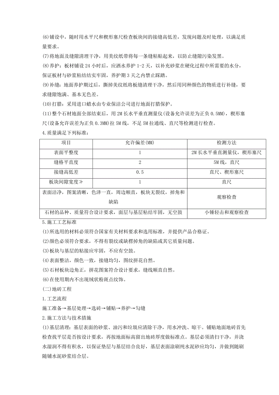 大酒店改造装饰装修工程施工组织设计.doc_第3页