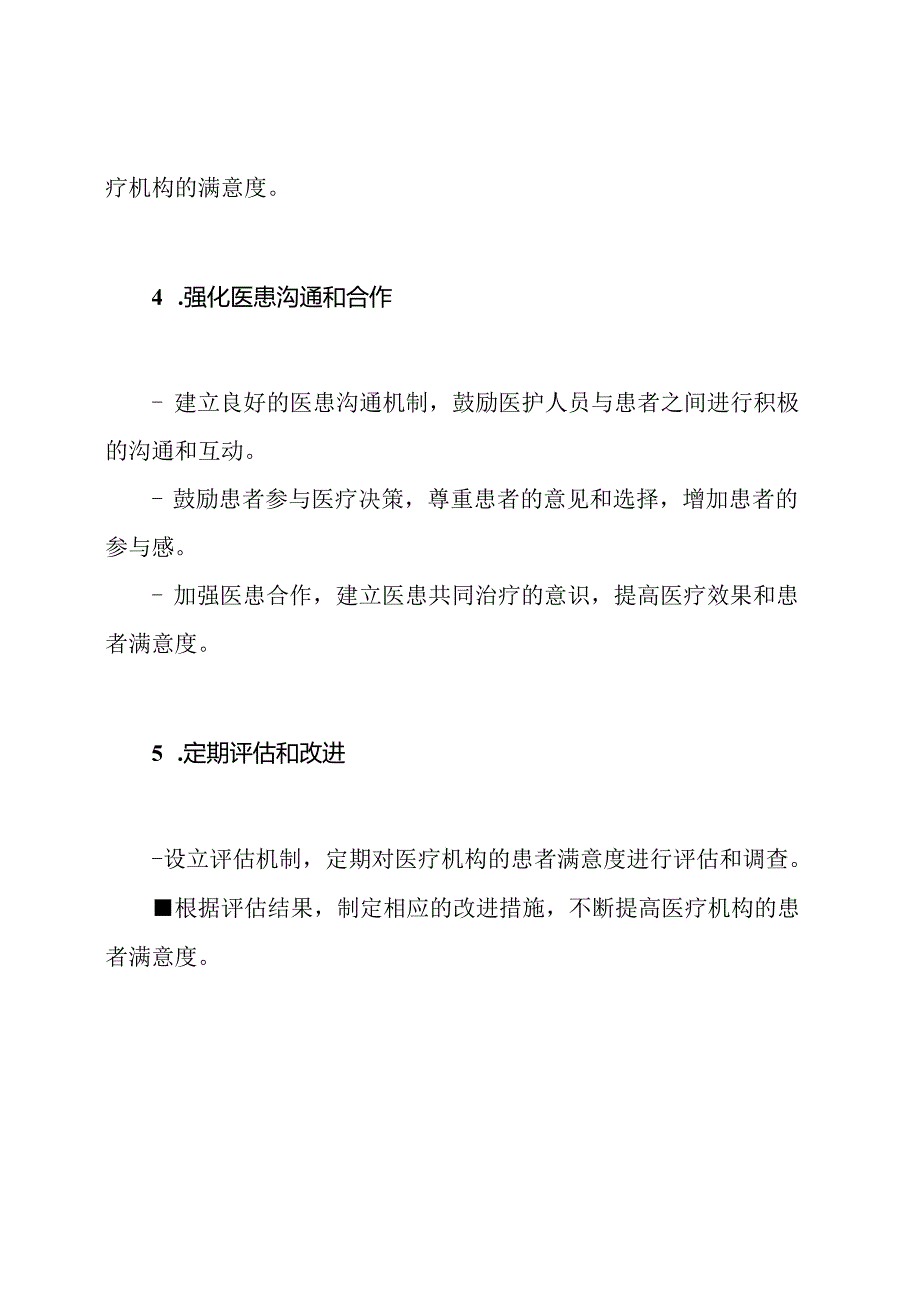 医疗机构患者满意程度提高方案.docx_第3页