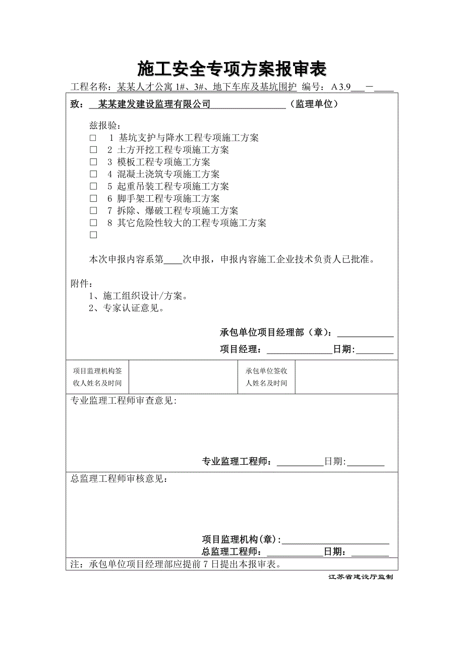 塔吊防碰撞施工方案.doc_第1页