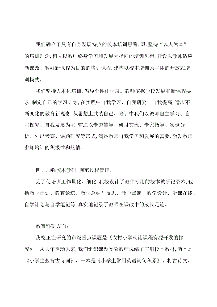 教研室主任工作总结.docx_第2页