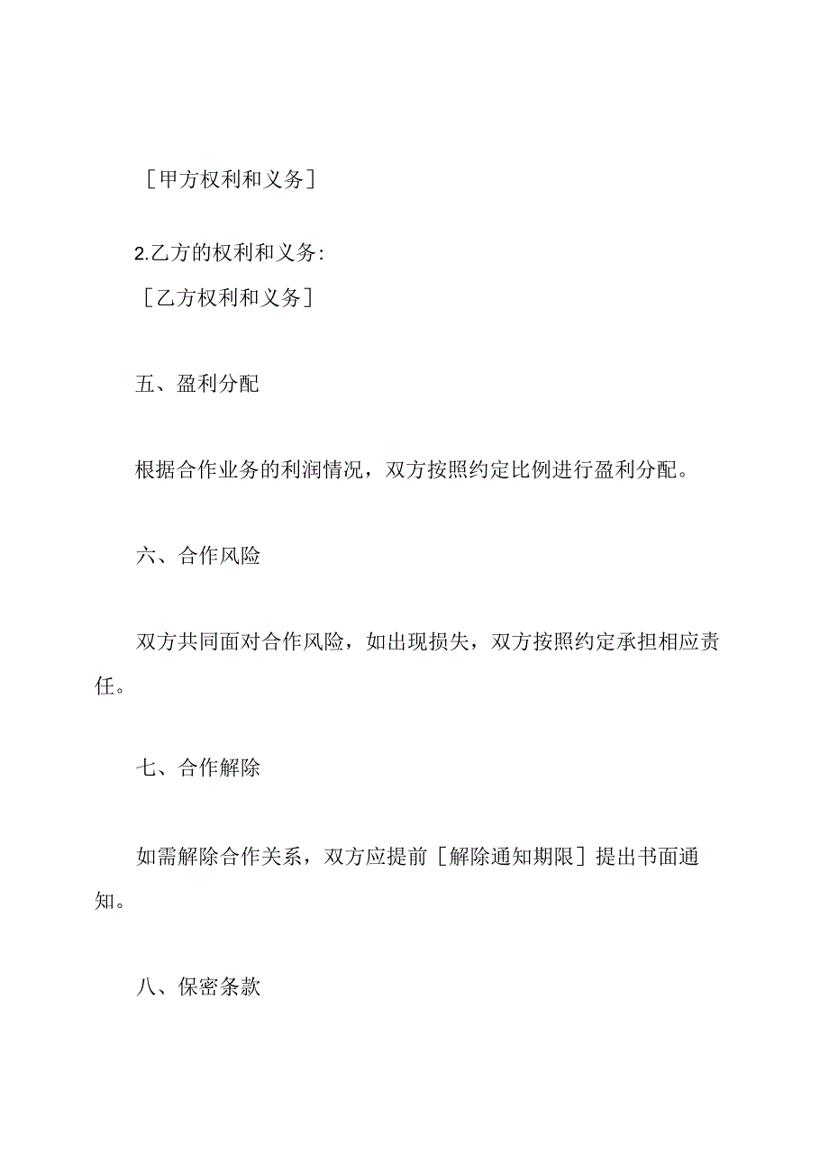 合伙协议合同文本（通用版）.docx_第2页