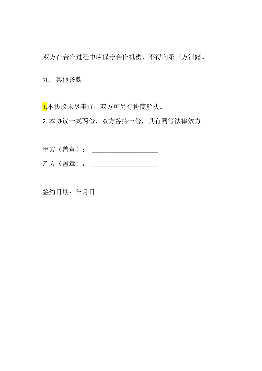 合伙协议合同文本（通用版）.docx_第3页