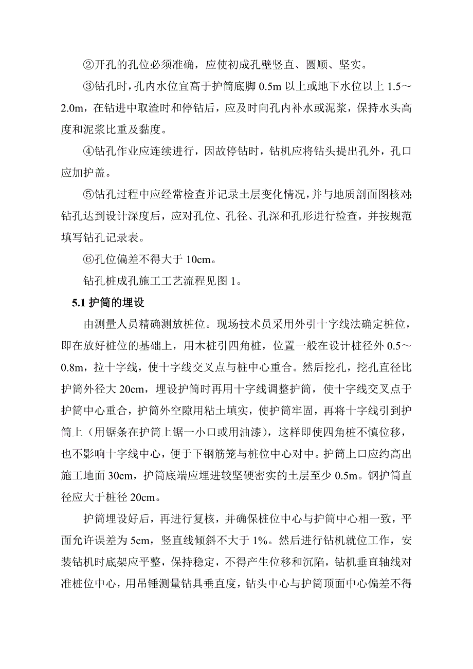 大桥钻孔灌注桩桩基础施工方案.doc_第3页