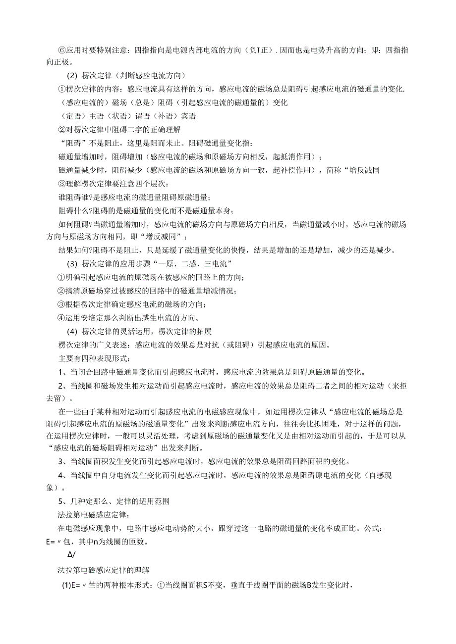 电磁感应经典专题总结.docx_第2页