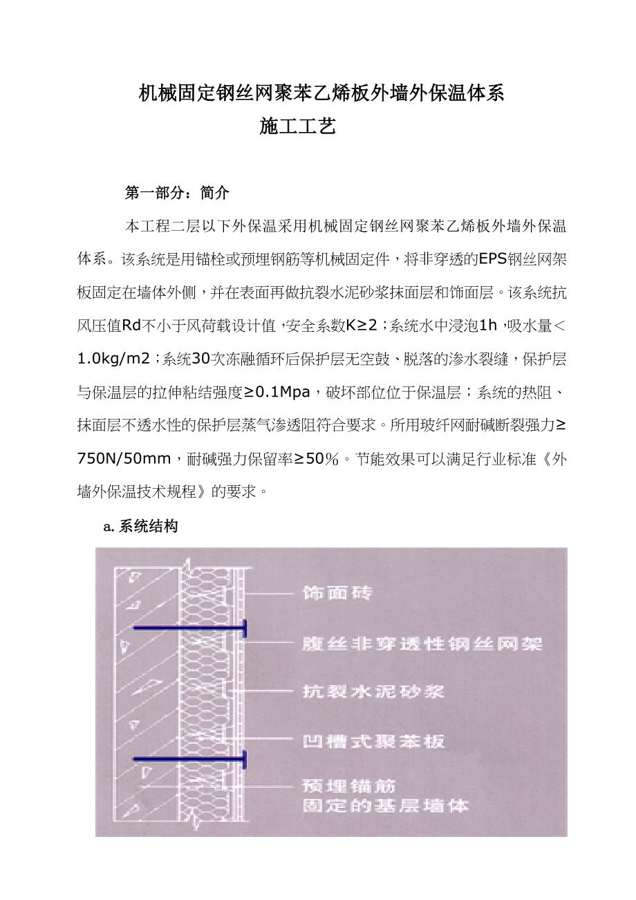 外墙外保温工程施工方案.doc_第2页