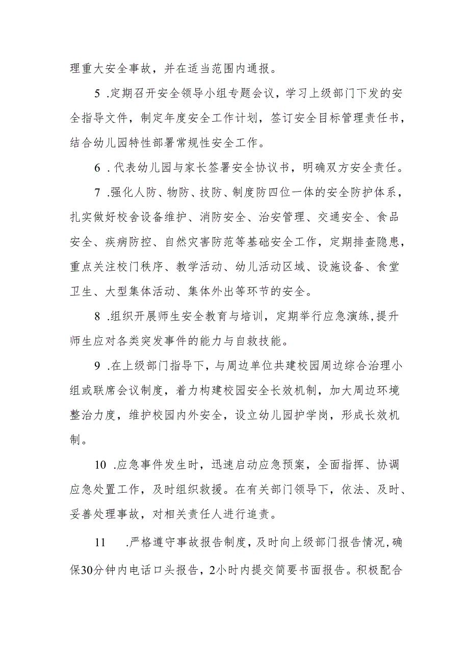 2024年幼儿园教学安全管理职责.docx_第2页