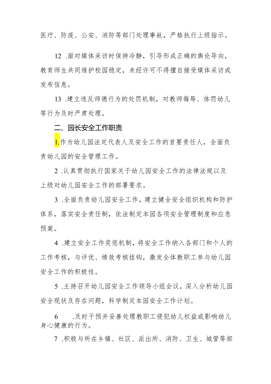 2024年幼儿园教学安全管理职责.docx_第3页