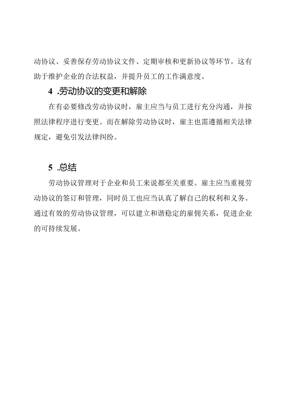 劳动协议管理的全面解读.docx_第2页