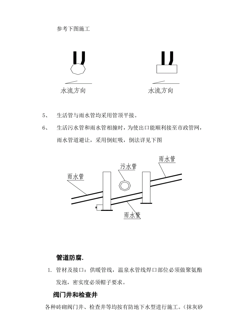 外管网施工方案.doc_第2页