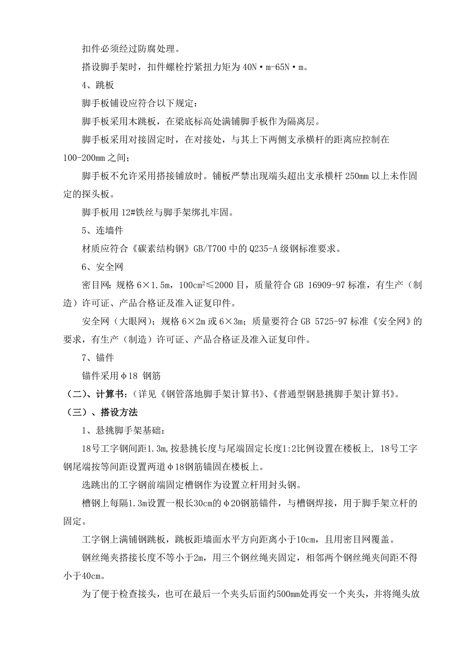 大庆市柏林天住宅小区工程脚手架施工方案3333.doc_第2页