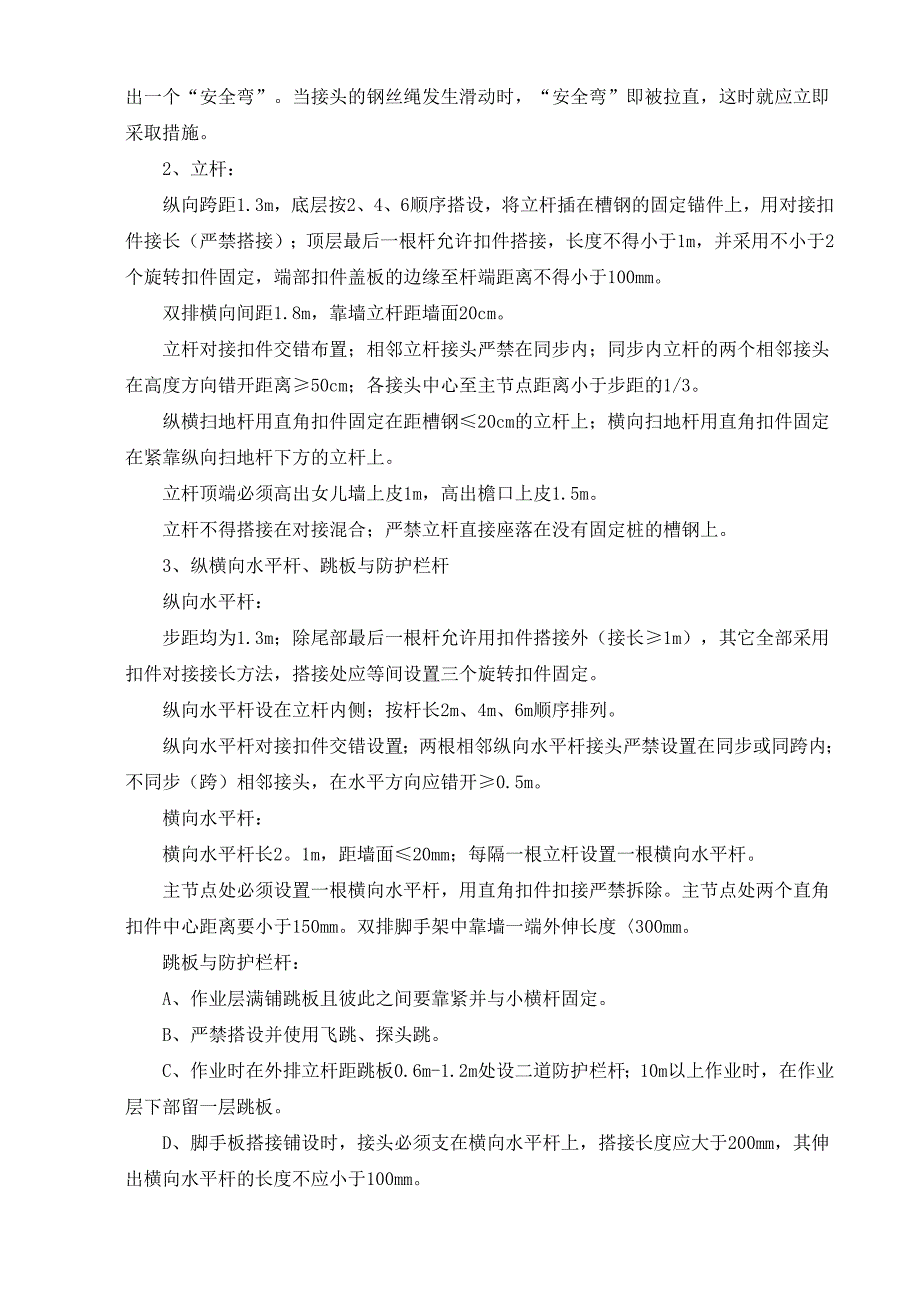 大庆市柏林天住宅小区工程脚手架施工方案3333.doc_第3页