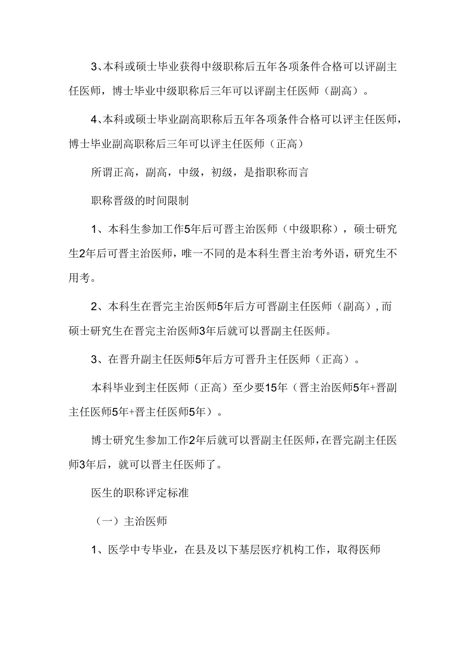 医院人员十三级职称级别一览表.docx_第2页