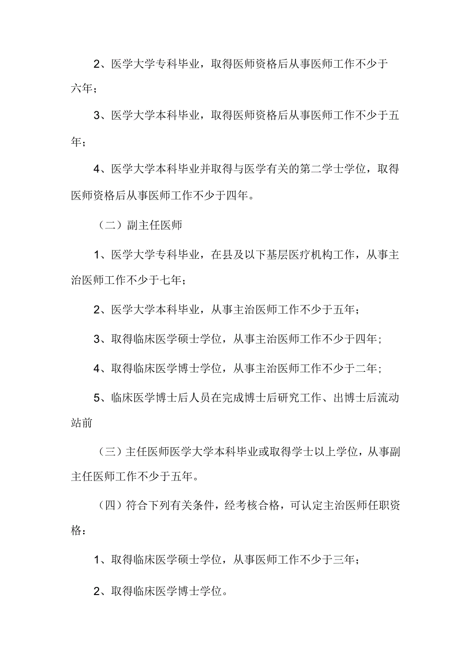 医院人员十三级职称级别一览表.docx_第3页